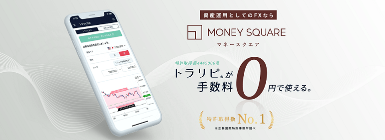 マネースクエア【トラリピ】