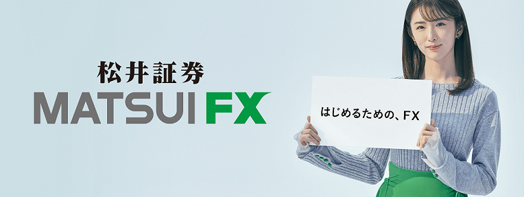 松井証券FX(MATSUI FX)